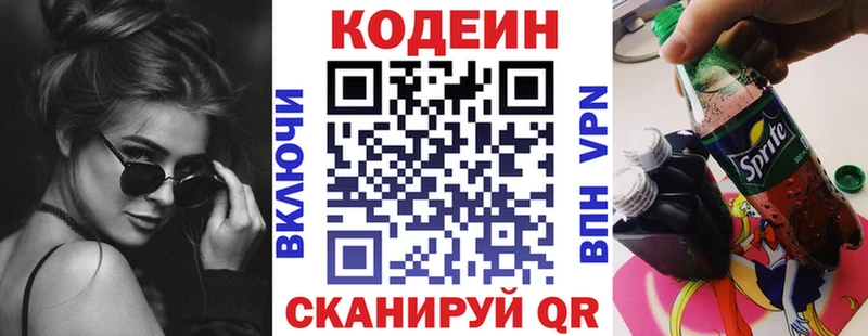 Codein напиток Lean (лин)  Няндома 